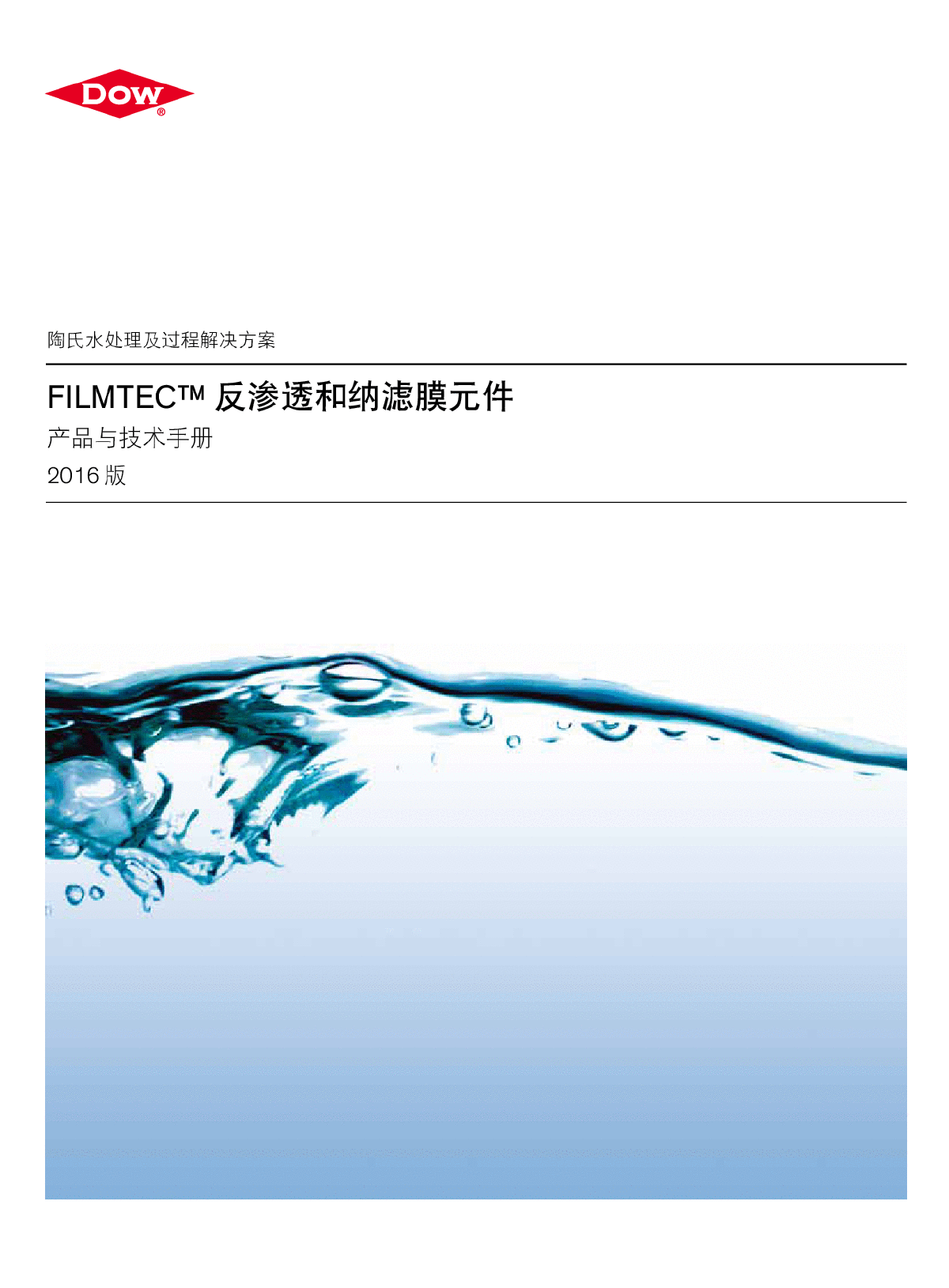 陶氏手冊2016版