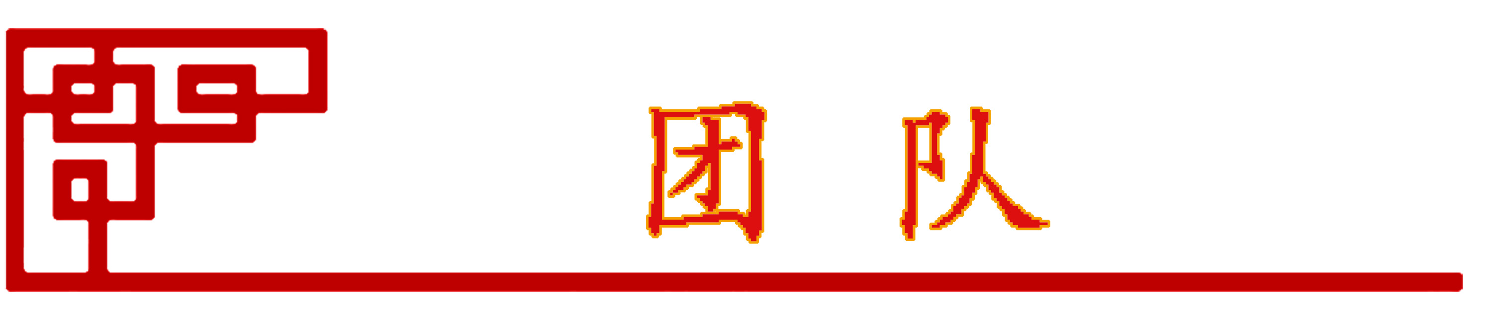 企業文化(圖4)