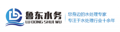 魯東水務小百科——超純水設備與純水設備的區