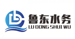 青島水處理設(shè)備哪家強(qiáng)！青島魯東水務(wù)滿(mǎn)足您的