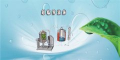 凈水處理劑-超臨界水（一）