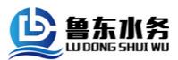 純水處理設備有限公司魯東水務公司logo